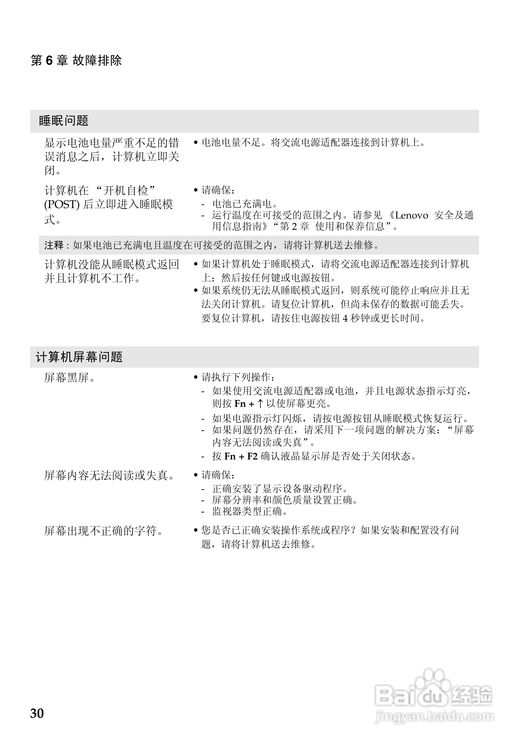 联想Lenovo N480笔记本电脑说明书:[4]