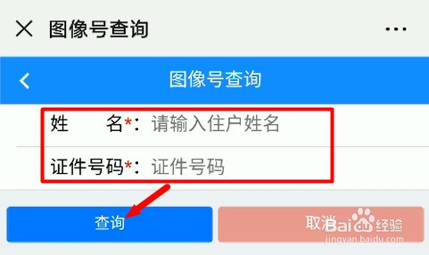 深圳办理居住证用图像号怎么查