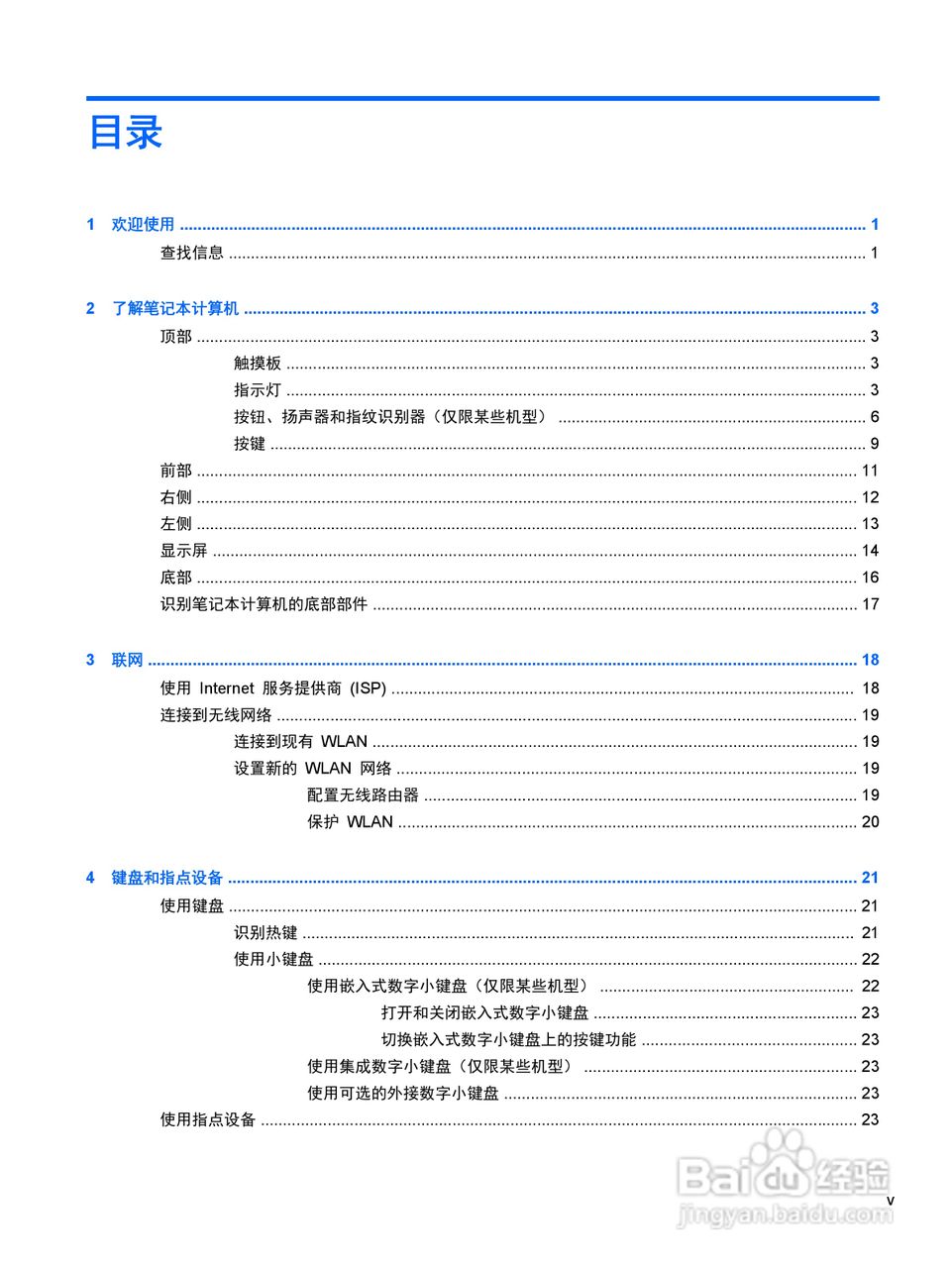 惠普HP ProBook 4445s笔记本电脑说明书:[1]
