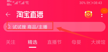 武大樱花直播日程 淘宝直播怎么观看武大樱花