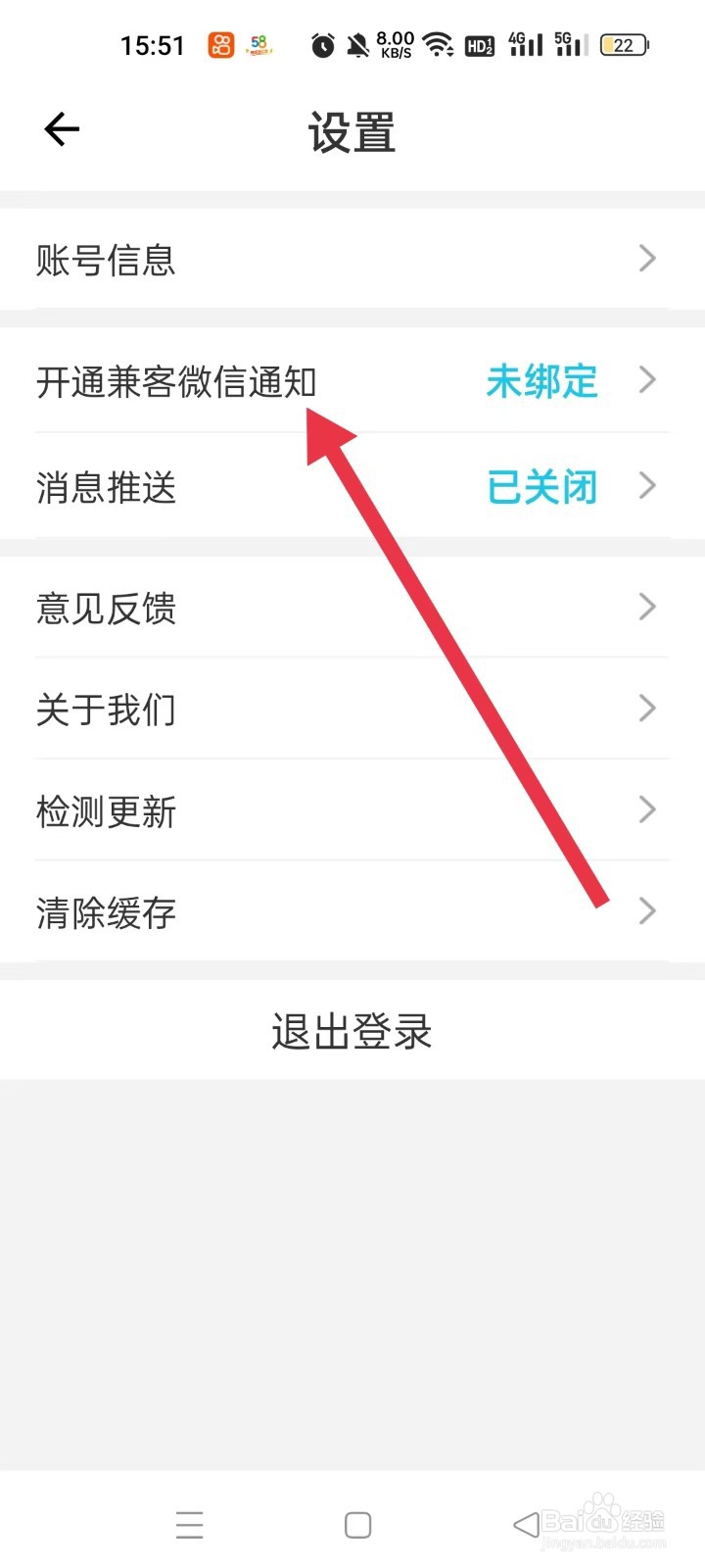 兼客直聘如何开通兼客微信通知