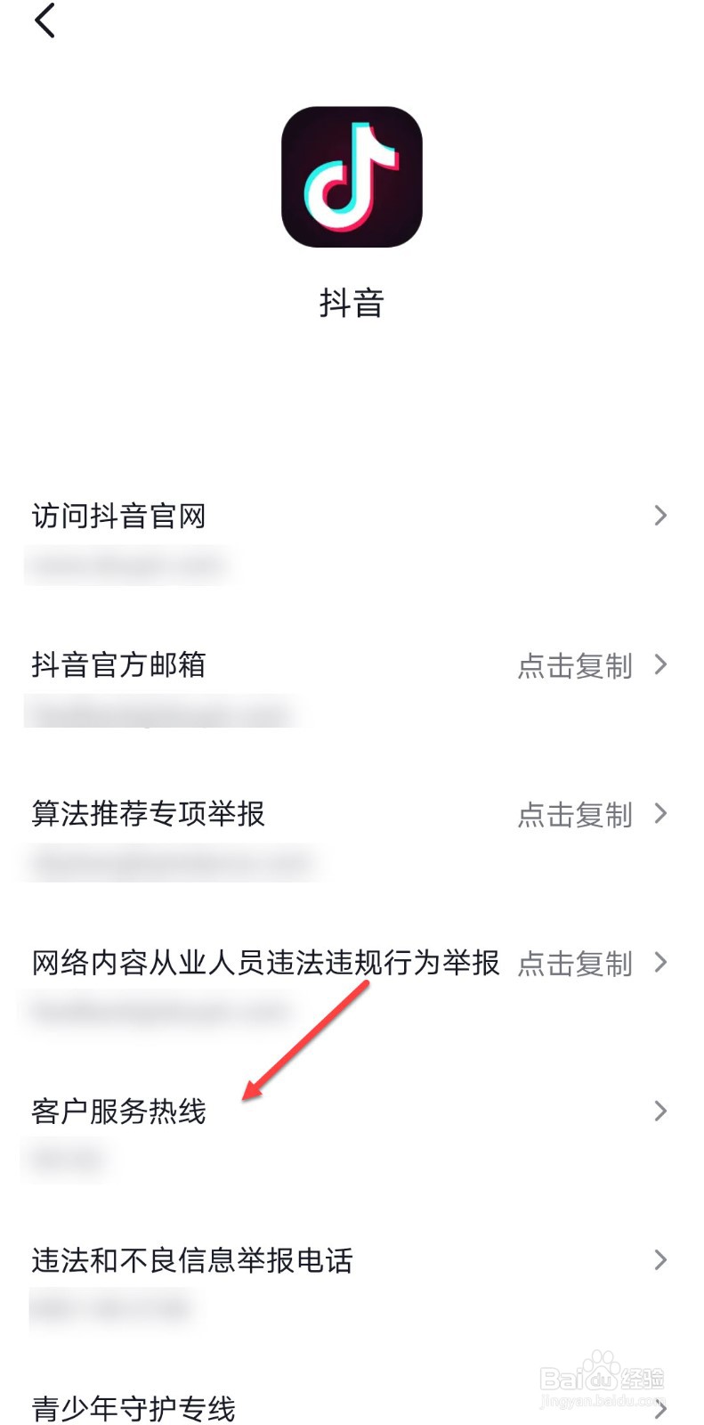 抖音怎么查看客服电话