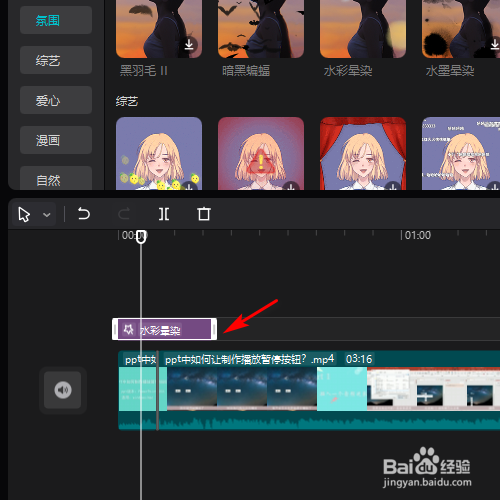 在剪映专业版中如何添加水彩晕染的特效