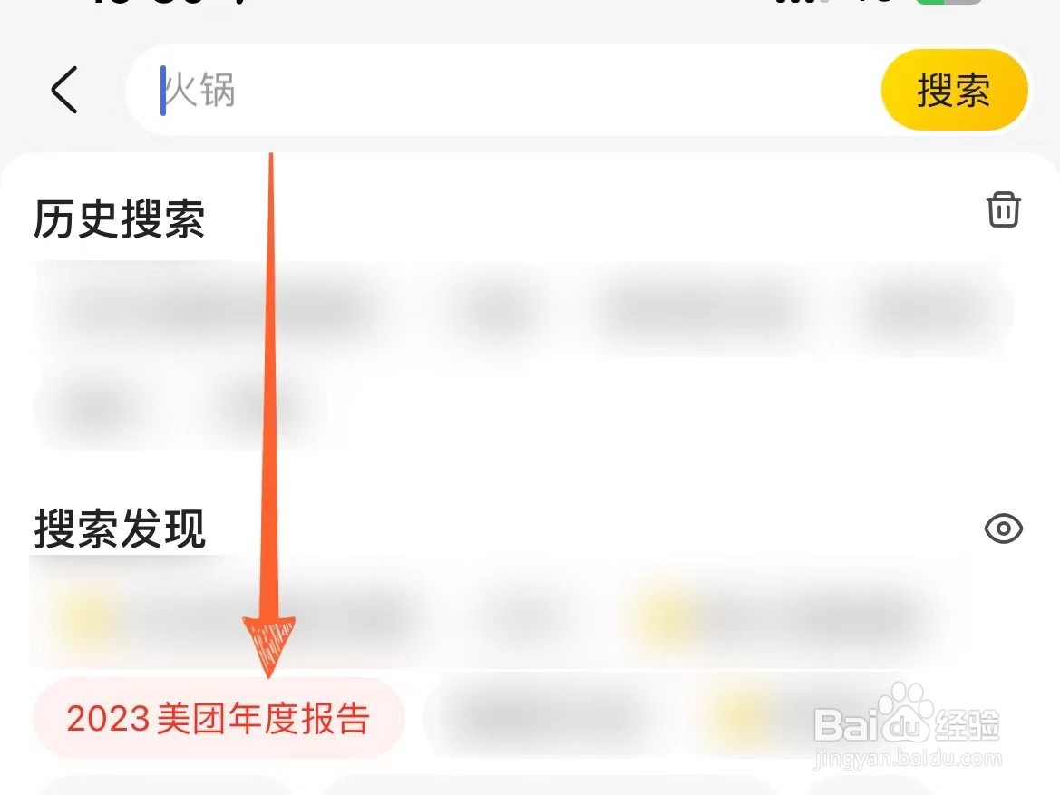 怎么看美团上个人的2023年度报告
