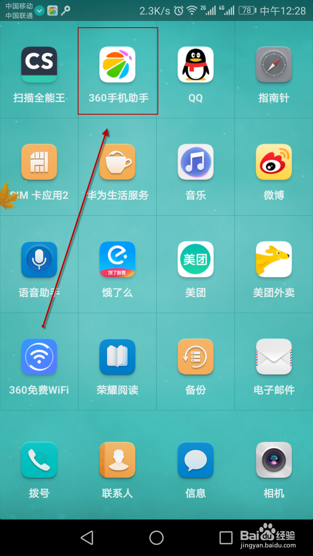 手机上打开word excel ppt（office类）一看秒懂