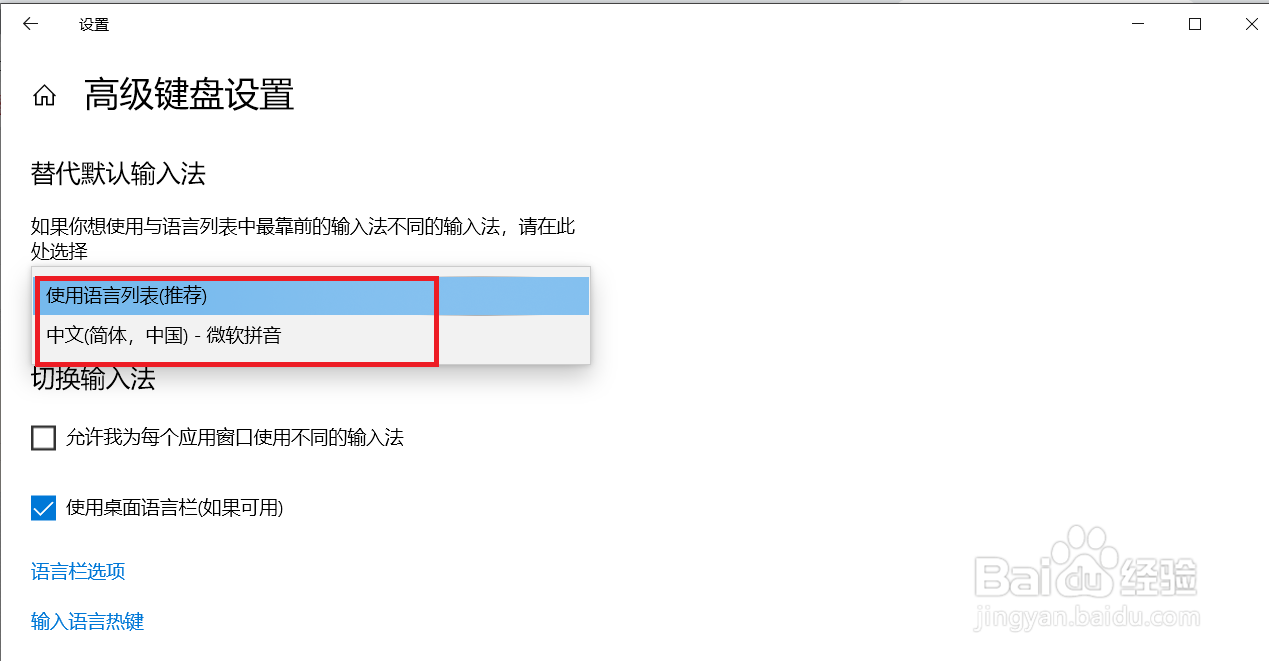 电脑怎么设置默认输入法