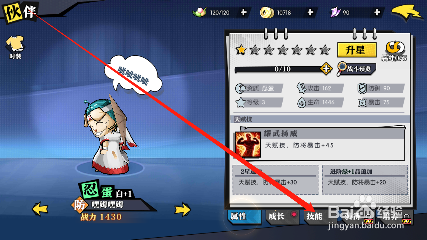 奔跑吧球球如何查看伙伴技能