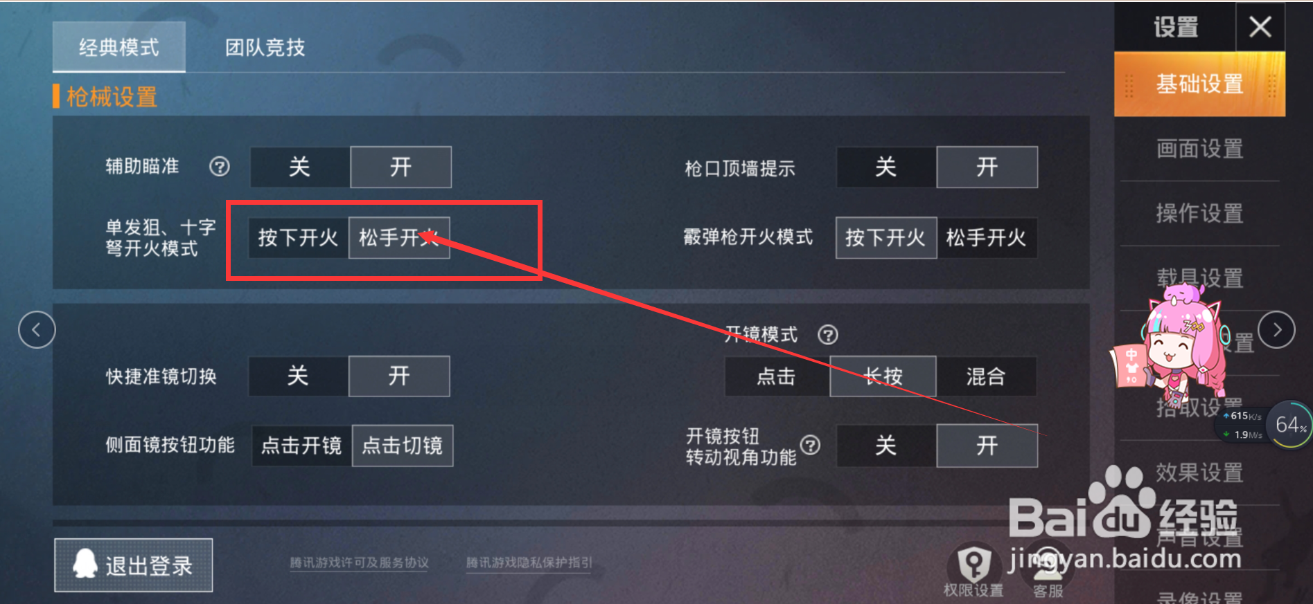 和平精英新手必备的基础设置。