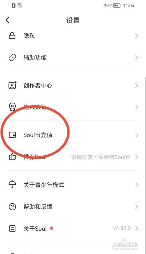 怎么充值soul币