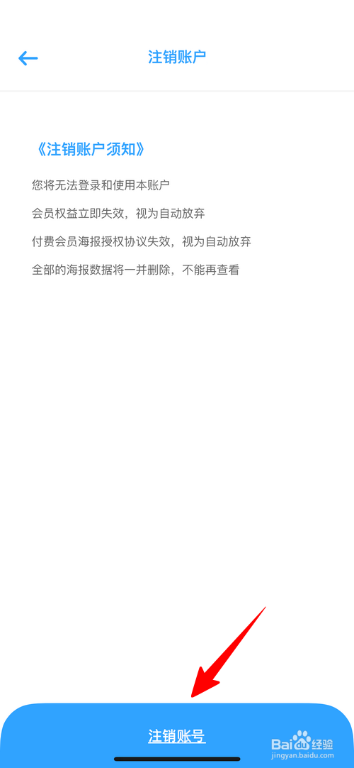 海报制作大师怎样注销账号