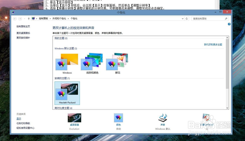 如何调整电脑屏幕分辨率