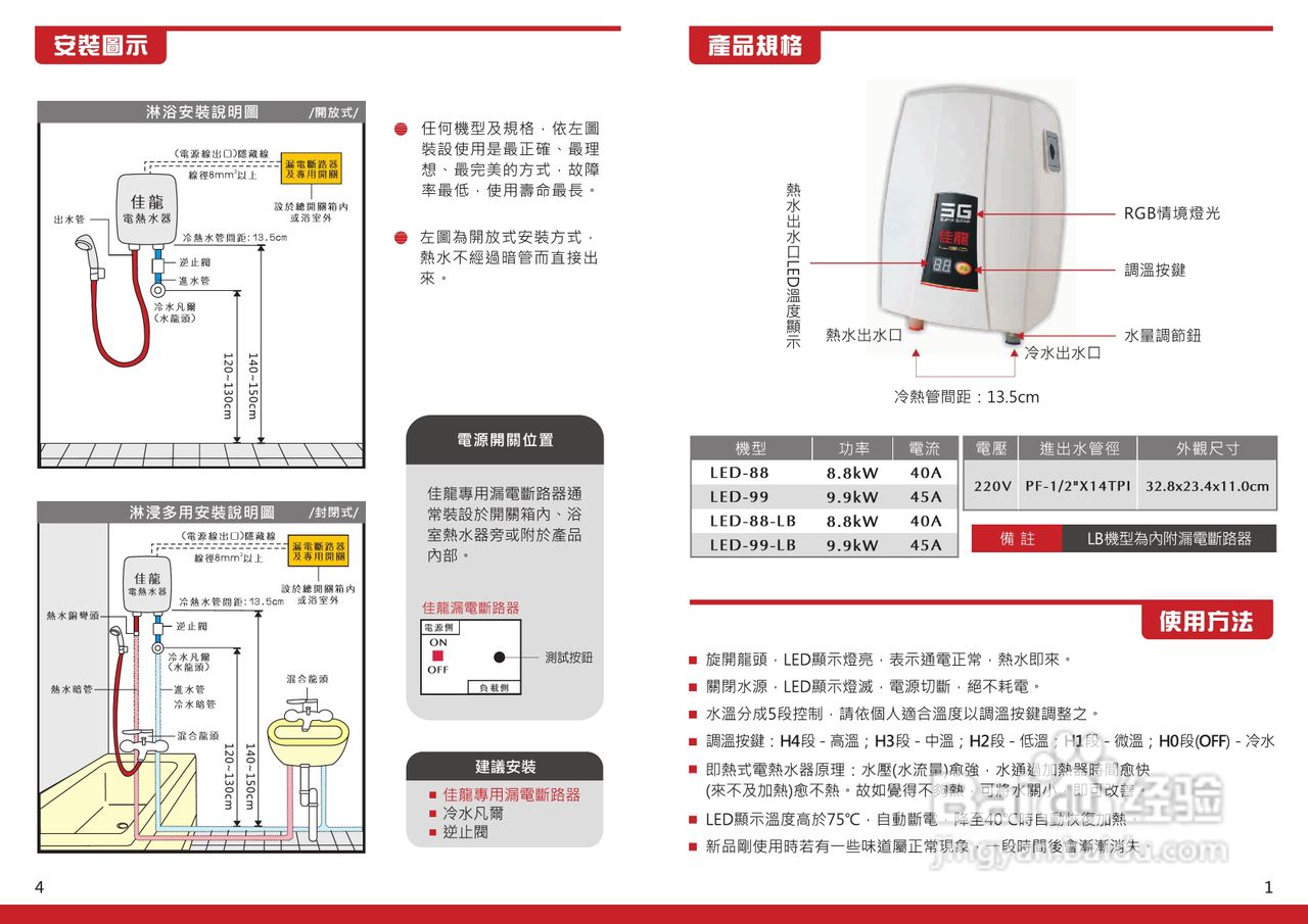 佳龍led系列即熱式電熱水器說明書