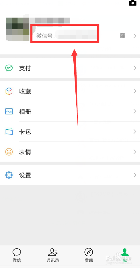 微信如何修改微信号