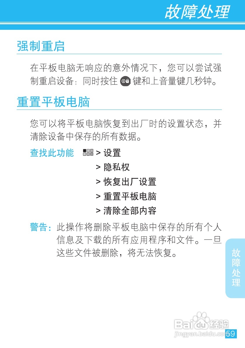 MOTOROLA MZ606触摸屏平板电脑用户手册:[6]