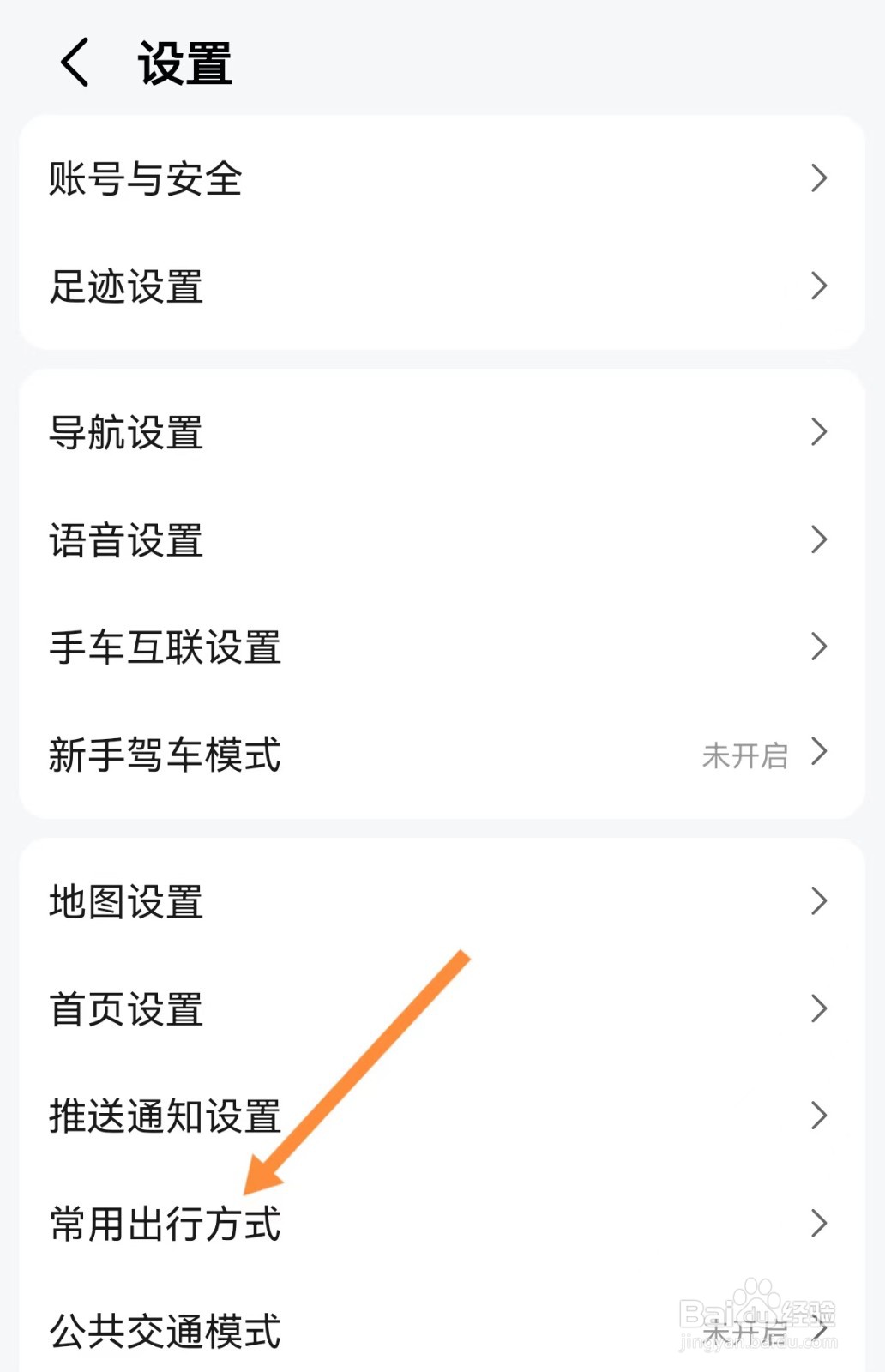 高德地图公交模式怎么开启