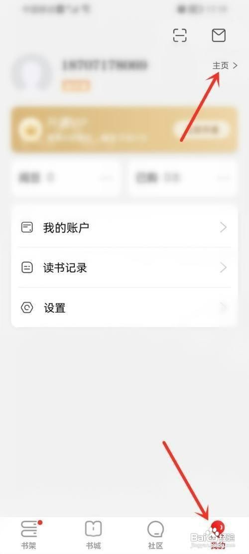 京东读书如何开启私密