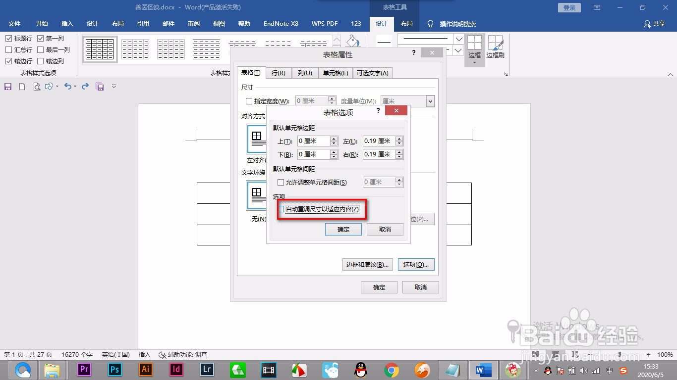 Word表格在插入文字或者图片变形怎么办