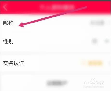 淘手游软件中怎么修改账号昵称