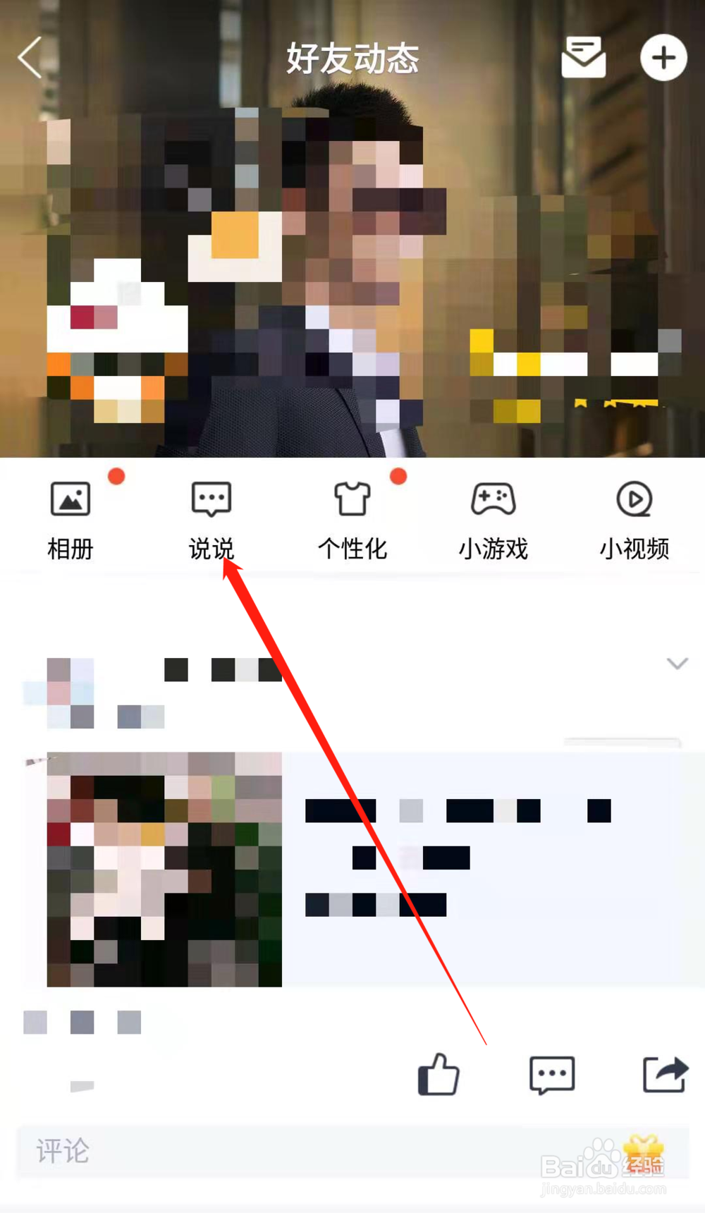 手机QQ空间怎么取消已设置的定时说说?