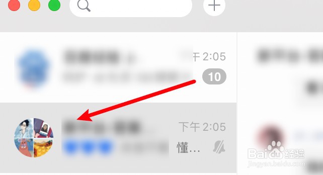 mac QQ怎么退出QQ群