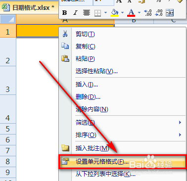 excel表格基本操作:日期格式转换