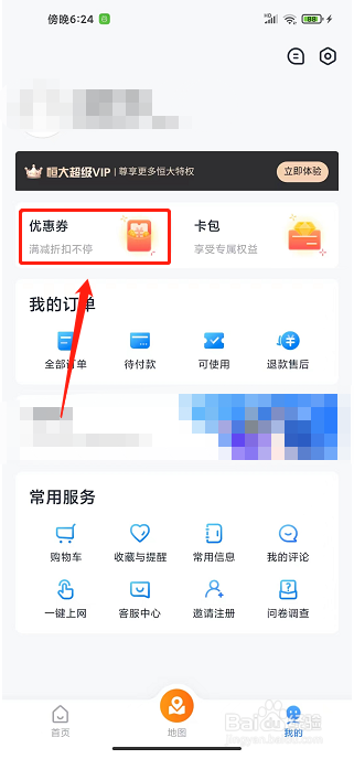 海花岛度假区app怎样激活优惠券