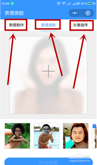 怎么用自己的照片制作微信动态表情包?