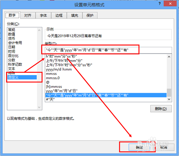 如何用excel制作春节倒计时器