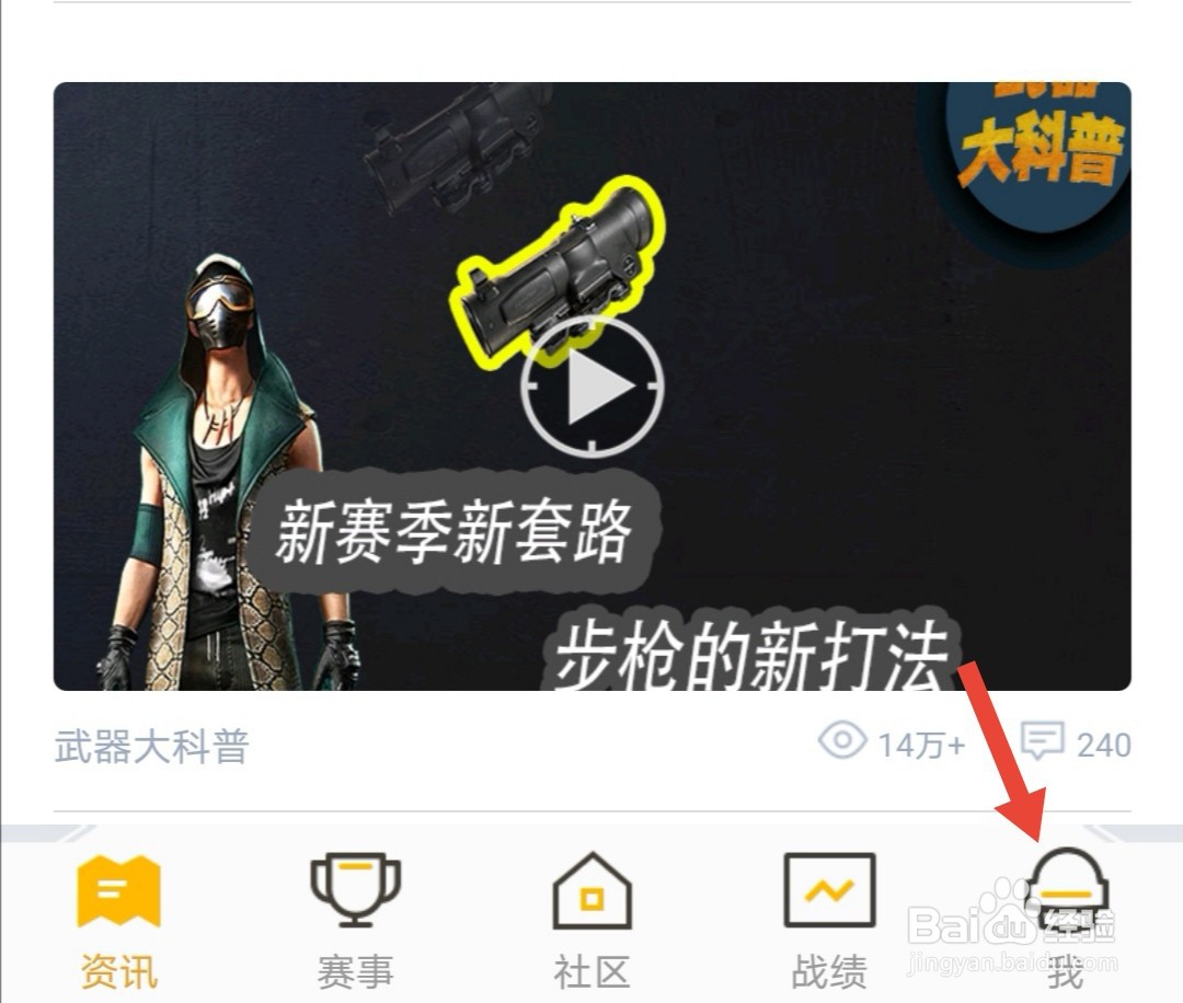 和平精英怎么看访客记录