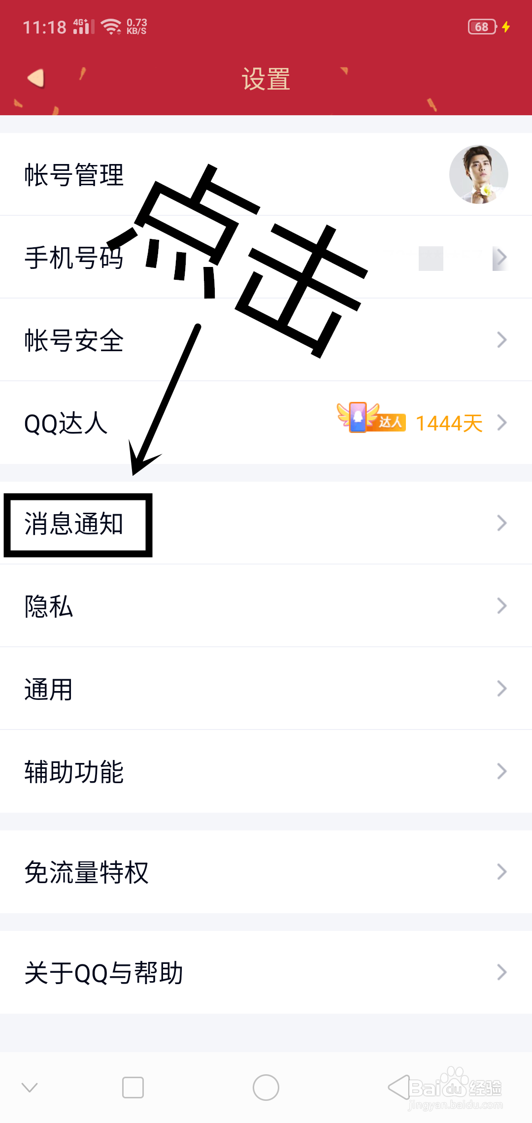 QQ上如何设置通讯录临时会话