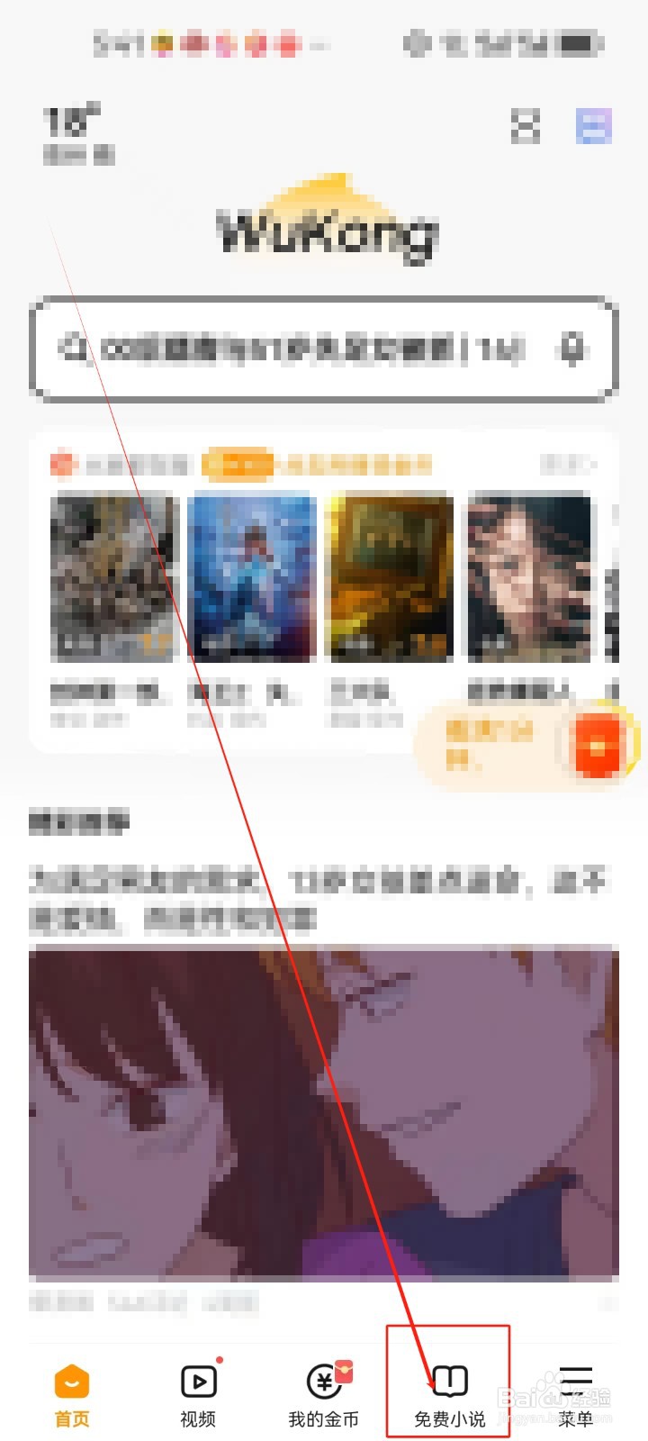 悟空浏览器怎么查看《推理》情节分类小说？