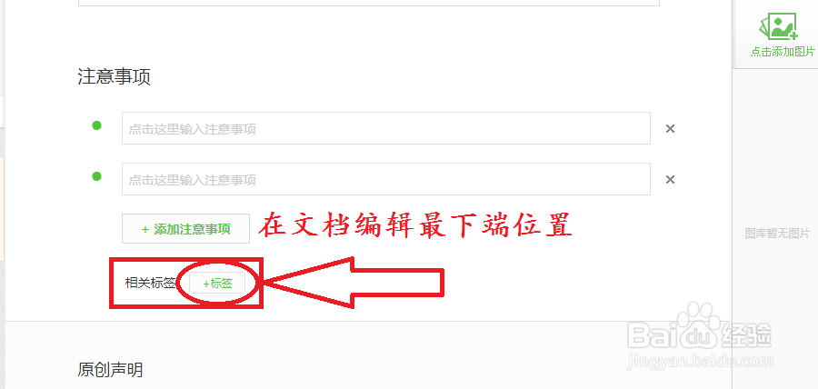 教你如何为百度经验文档添加标签