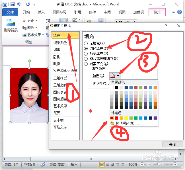 office word2010怎么替换二寸照片的背景色