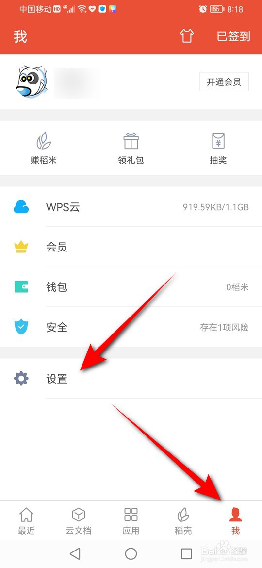 WPS Office首页不显示新文档了怎么办