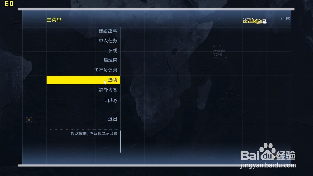 《鹰击长空2》读取游戏时退回主界面的解决方法