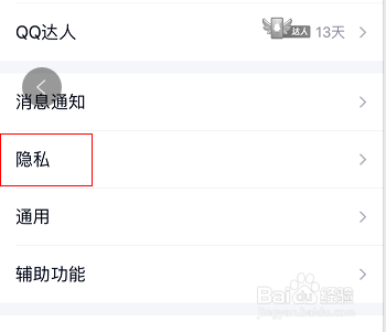 QQ怎么显示手机型号