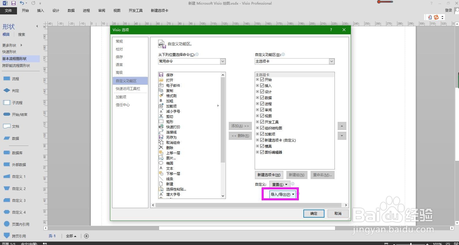 Visio重装系统后怎样导入前期导出的自定义设置