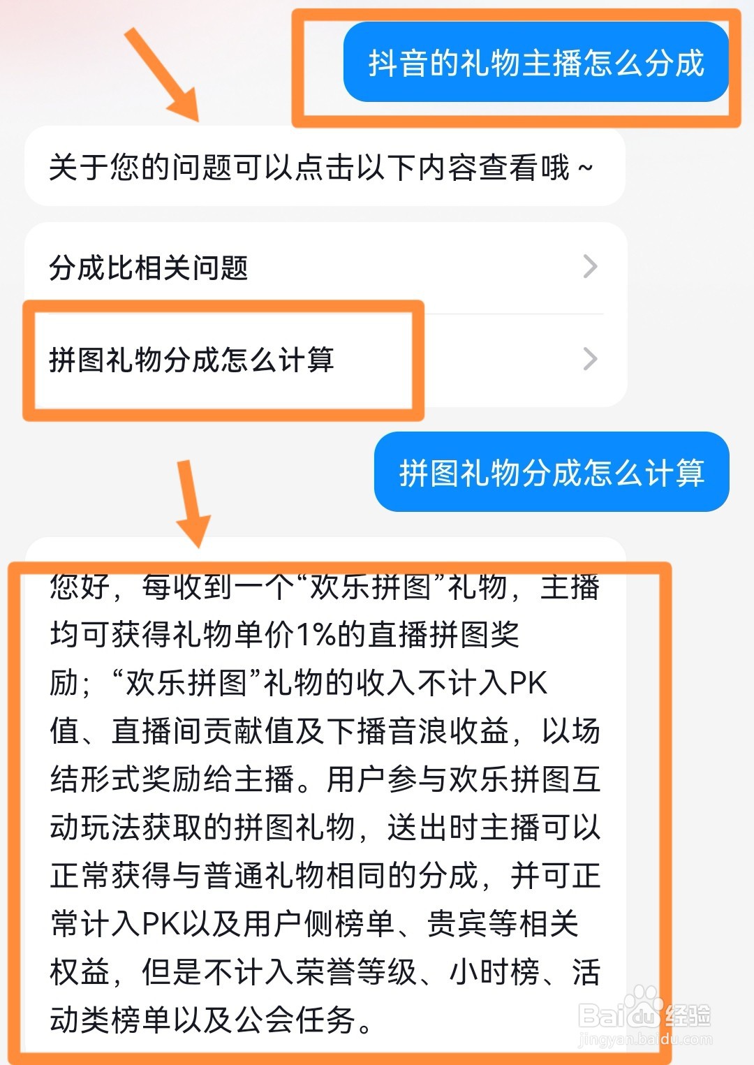 抖音的礼物主播怎么分成