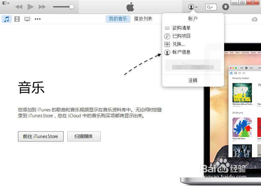iTunes如何取消所有授权，iTunes取消对电脑授权