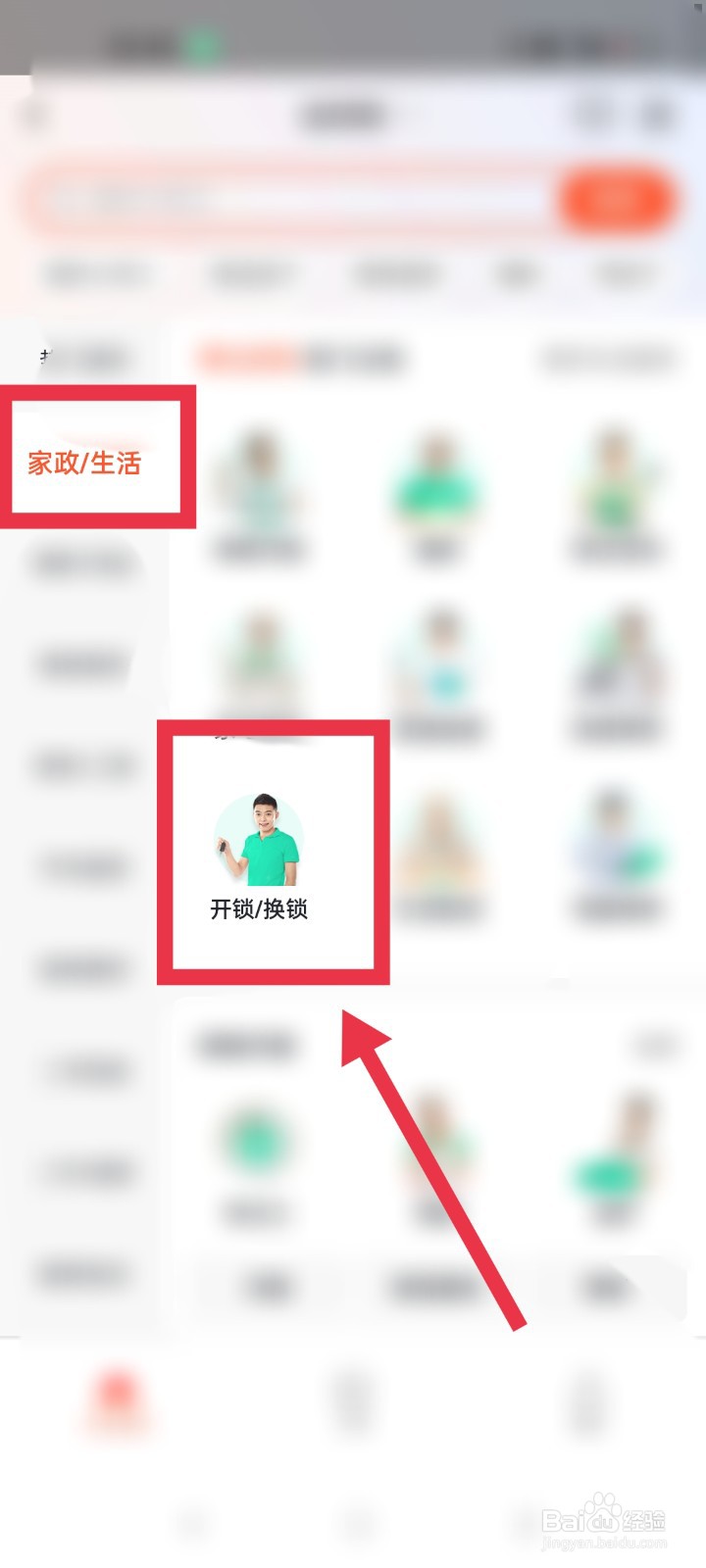 58同城app请开锁换锁师傅怎么操作？