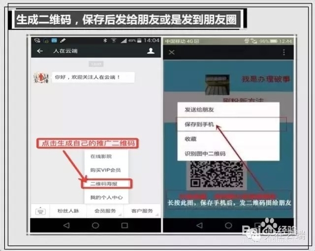 微信互粉平台进行涨粉操作步骤