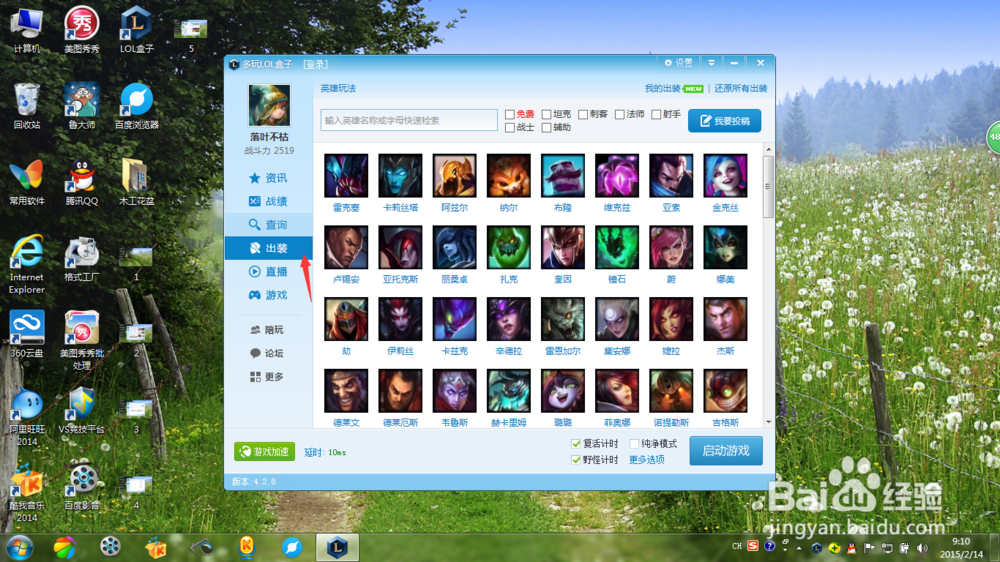 如何用LOL盒子学习英雄的出装