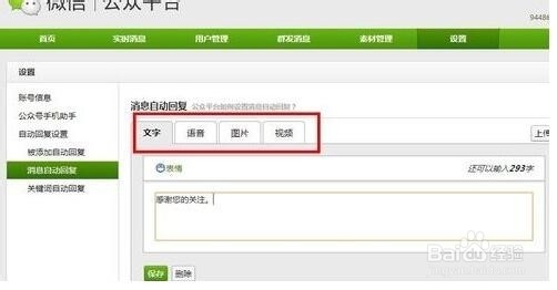 微信公众平台自定义回复如何制作详细介绍