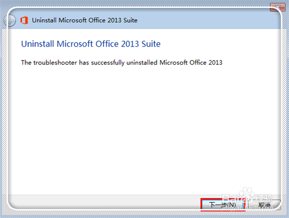 怎么完全卸载office2013