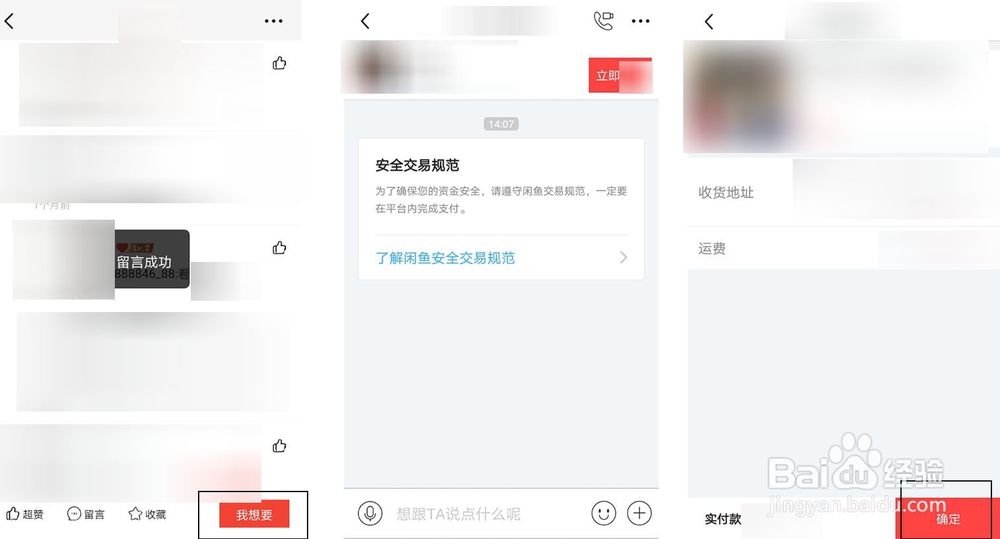 闲鱼交易流程是怎么样的