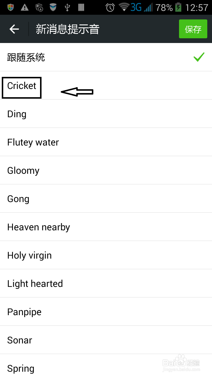 微信收到信息没有声音提示怎么办