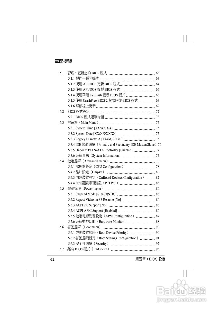 华硕AS-D830桌面型个人电脑使用手册:[7]