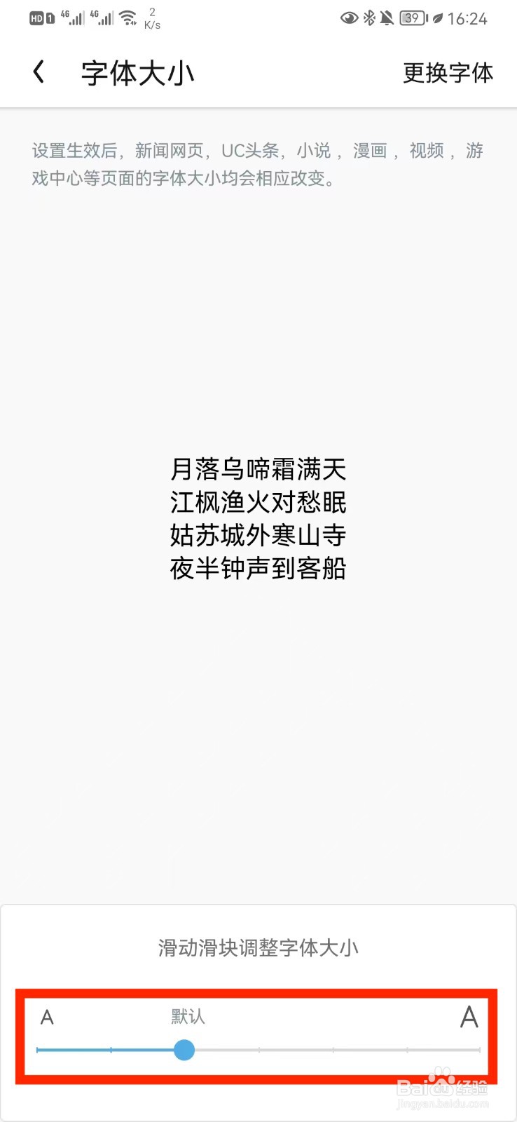 UC字体大小怎么调整