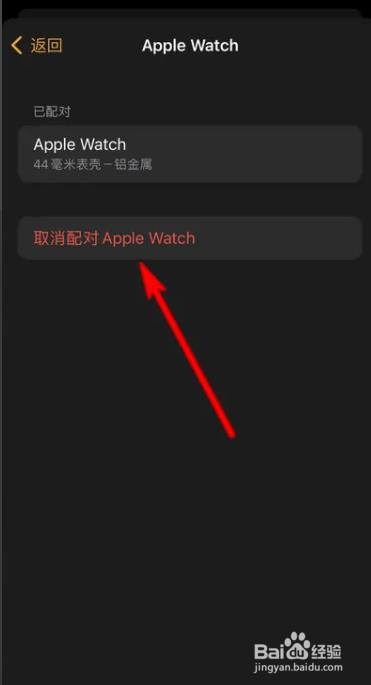 如何解绑电话手表的