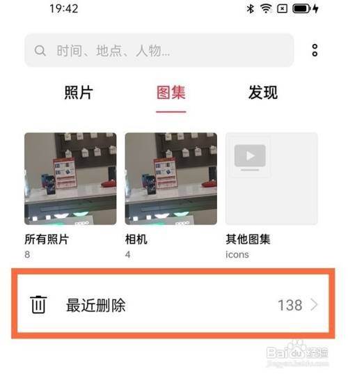 oppo手机误删的照片怎么恢复